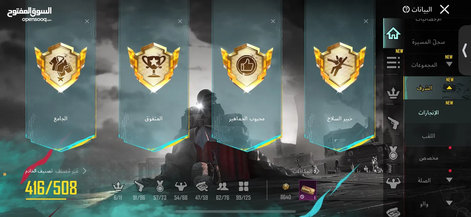 بيع حساب ببجي عالميه لفل عالي لفل 83