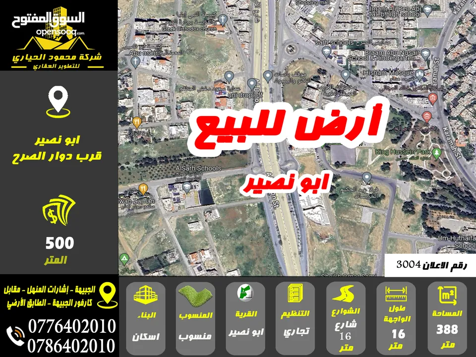 رقم الاعلان (3004) ارض تجارية للبيع في منطقة ابو نصير