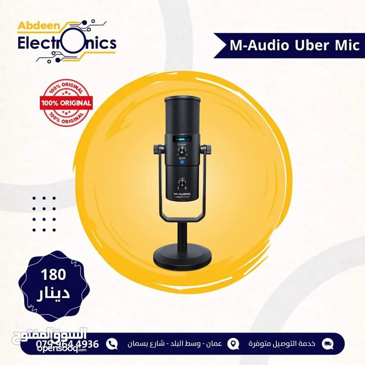 مايكروفون M-Audio