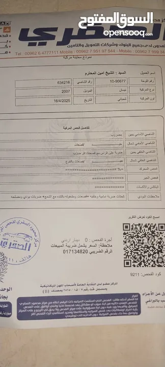 نيسان صني 2007 استخدام شخصي