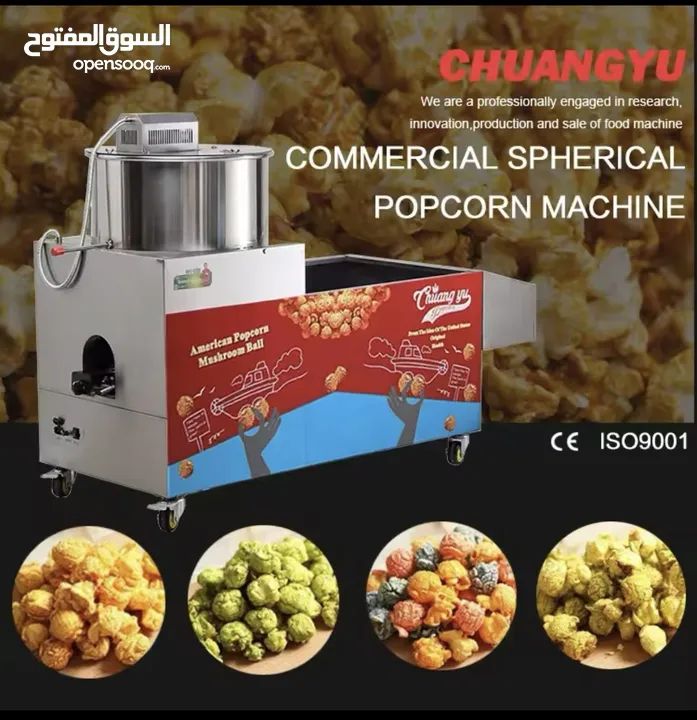 ماكينة صنع البوشار popcorn machine تجارية