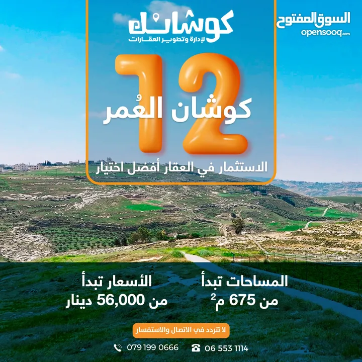 ارض سكنية استثمارية للبيع من المالك مباشرة 700 م تنظيم سكن ب _ ناعور _ حسبان _ شارع مادبا الغربي