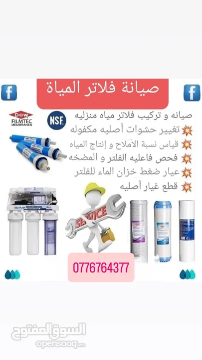 صيانه اجهزه فلاتر مياه منزليه R.o