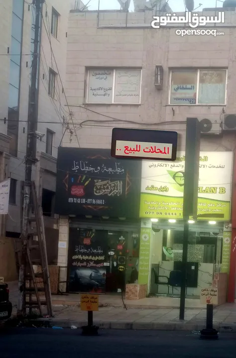 محل اي فواتيركم ومطبعة للبيع