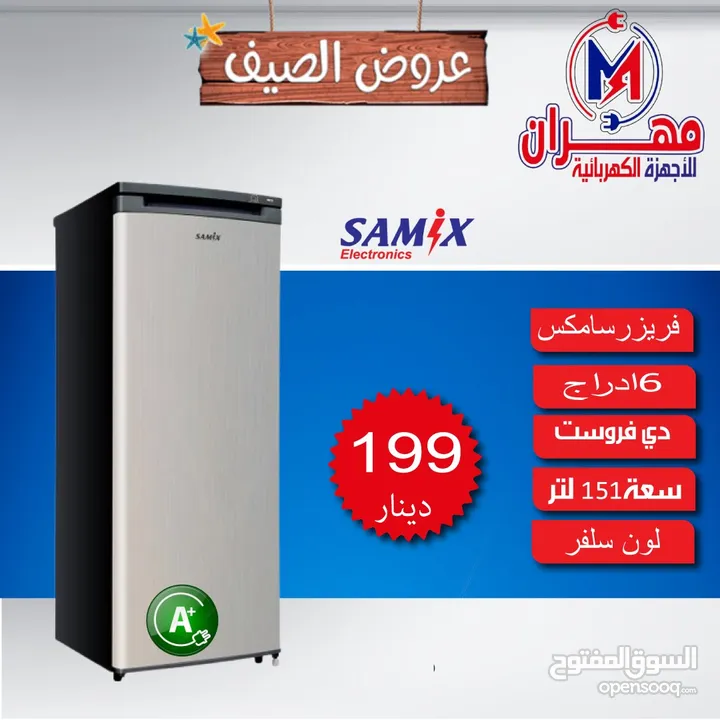 أقوى العروض على اكبر تشكيلة فريزرات