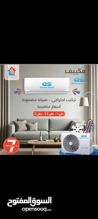 مكيفات  جنرال سمارت من طن ل2 طن