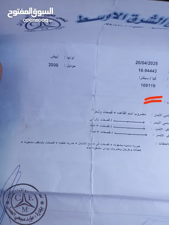 كيا سبكترا موديل 2000  للبيع
