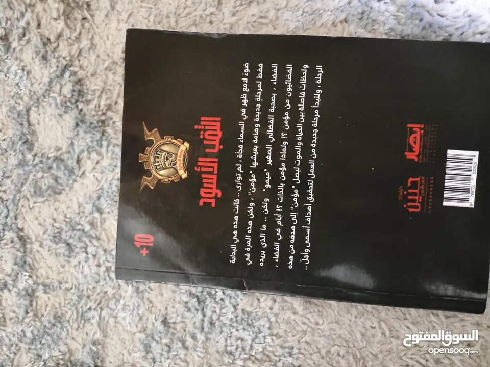 سلسلة مغامرات المؤمن