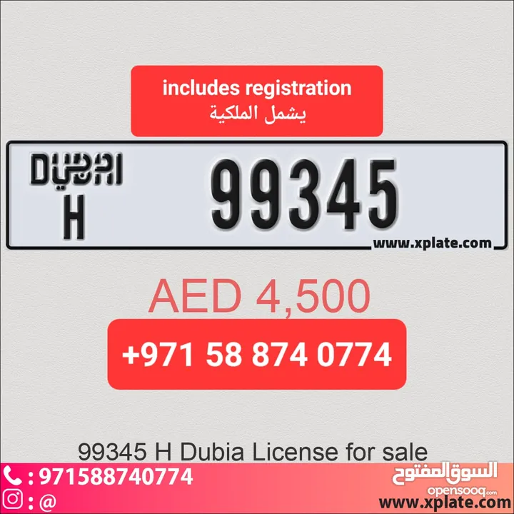 رقم دبي مميز Dubia Plate 99345 H