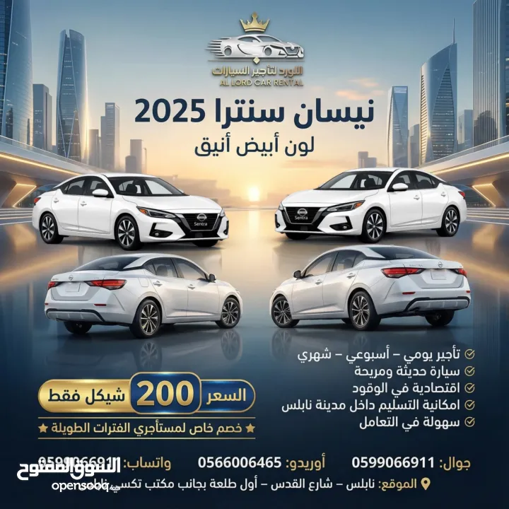 اسعار  تبدأ من 80 شيكل للايجار اليومي لدى  اللورد لتأجير السيارات .نابلس شارع القدس