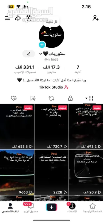 حسابات تيك توك بأسعار مناسبة للجميع