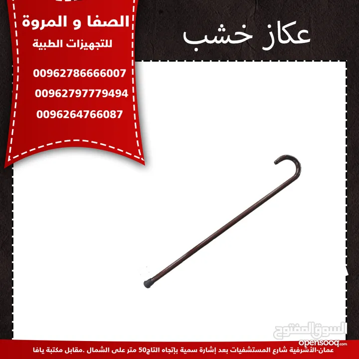 عكاز خشب نوع جيد خشب زان