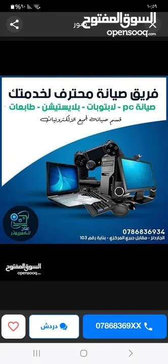 صيانة لابتوب و كمبيوتر Laptop And Computer