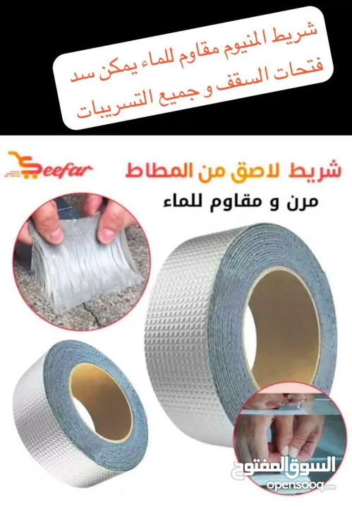 لاصق الايزوكام عندك اى برميل موية مخروم او اى سهريج مشقوق او اى جردل مشقوق انصحك بشراء هذا اللاصق