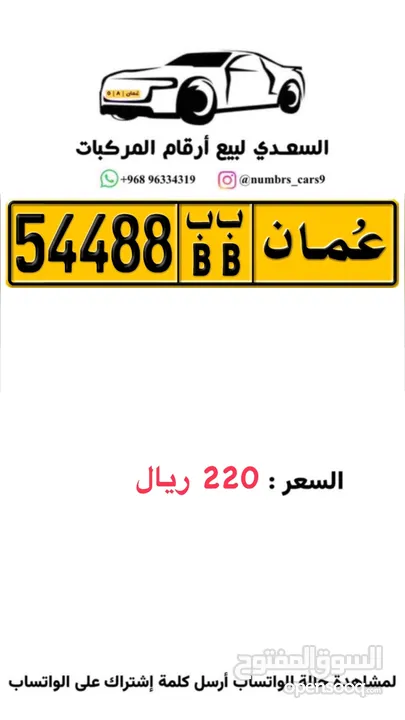 رقم خماسي مميز 54488 ب ب