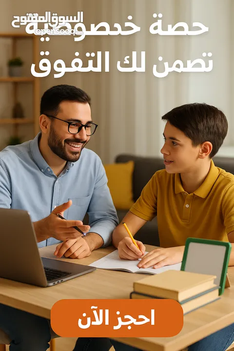 الأستاذ مؤمن الرواشدة مدرس مادة رياضيات خصوصي لجيل 2008 - 2009