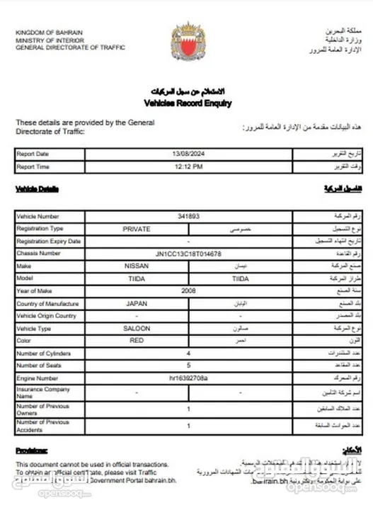 نيسان تيدا 2008 للبيع بحالة ممتازة