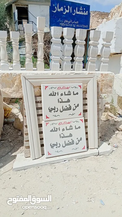 منشار ابو طلال زمار دير شرف نابلس