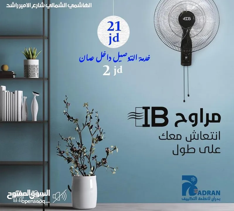 مروحة IB بمواصفات وامتيازات عاليه مطور نحاس  كفالة لمدة عام شامل التوصيل داخل عمان