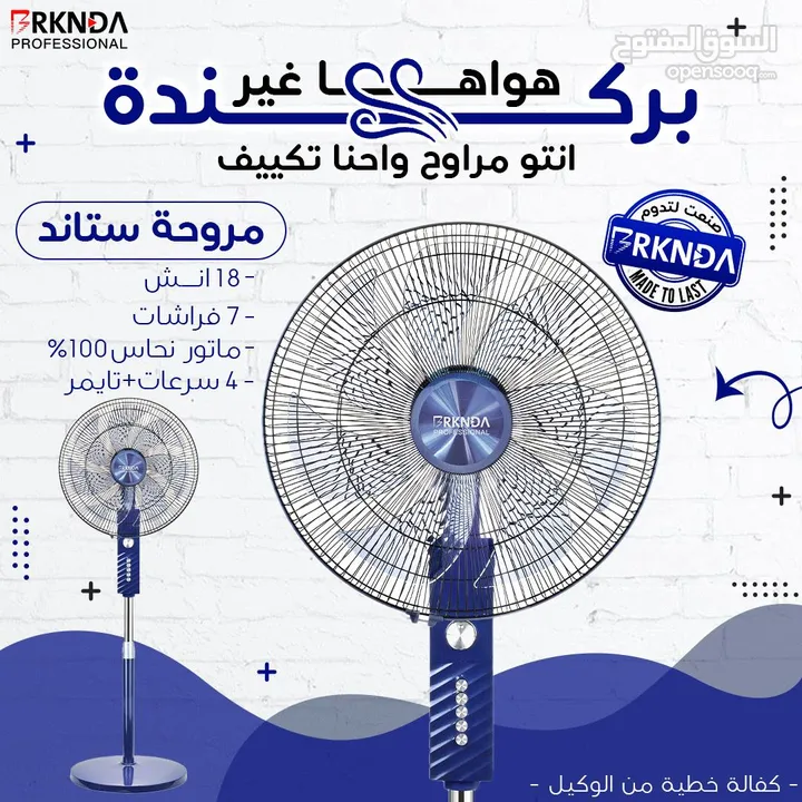 الجو حامي؟ إحنا جايبينلك الحل بكل الأحجام! مراوح بركندة شكل عصري – قوة تبريد – جودة عالية