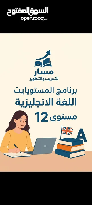 دورة انجليزي اونلاين- 12 مستوى - شهادة معتمدة - 200 شيكل لكل المستويات