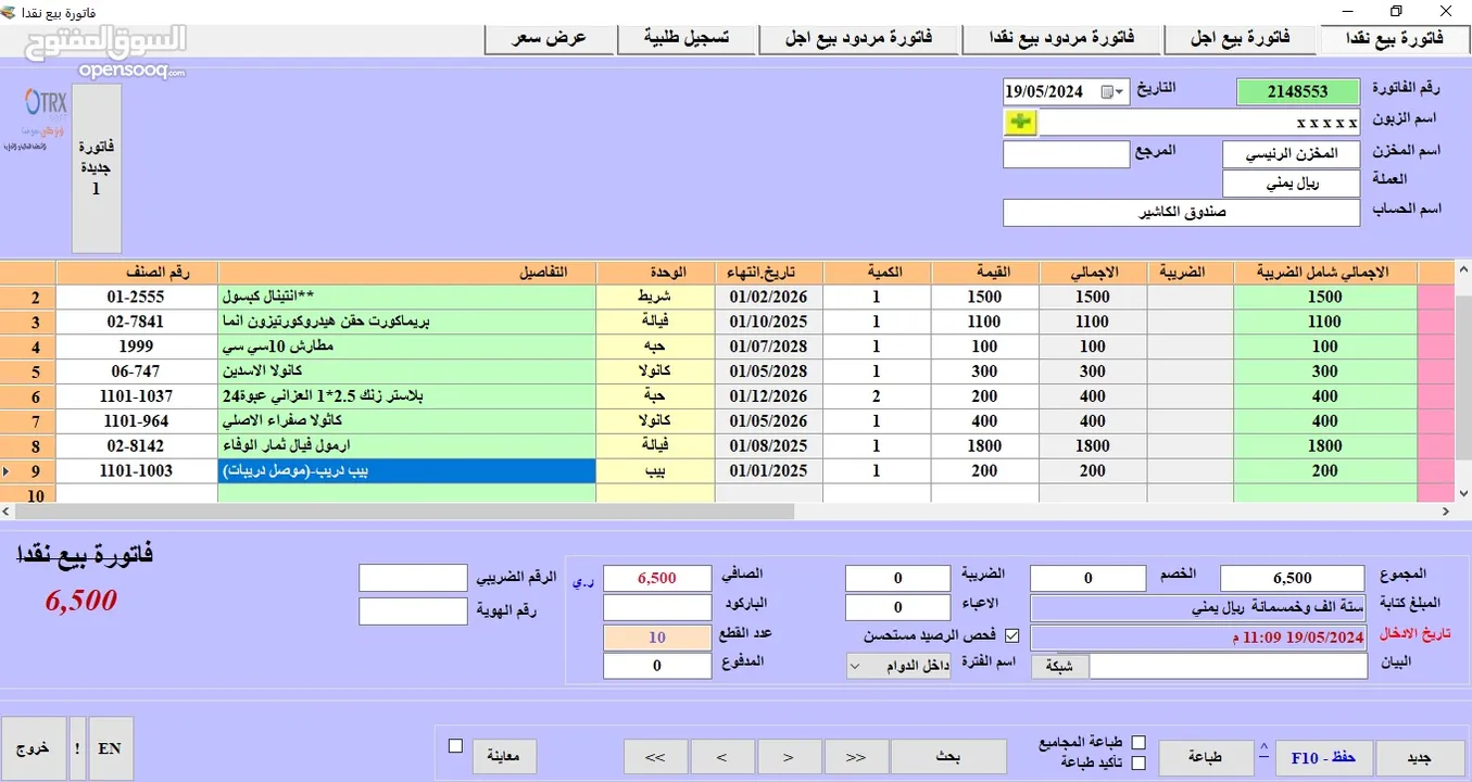 تخفيضات اوتركس سوفت للأنظمة المحاسبية