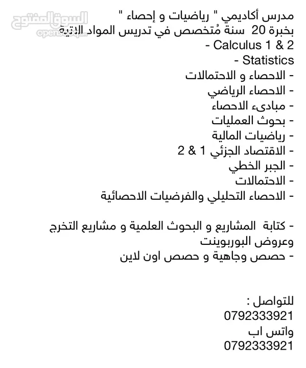 مدرس رياضيات و إحصاء