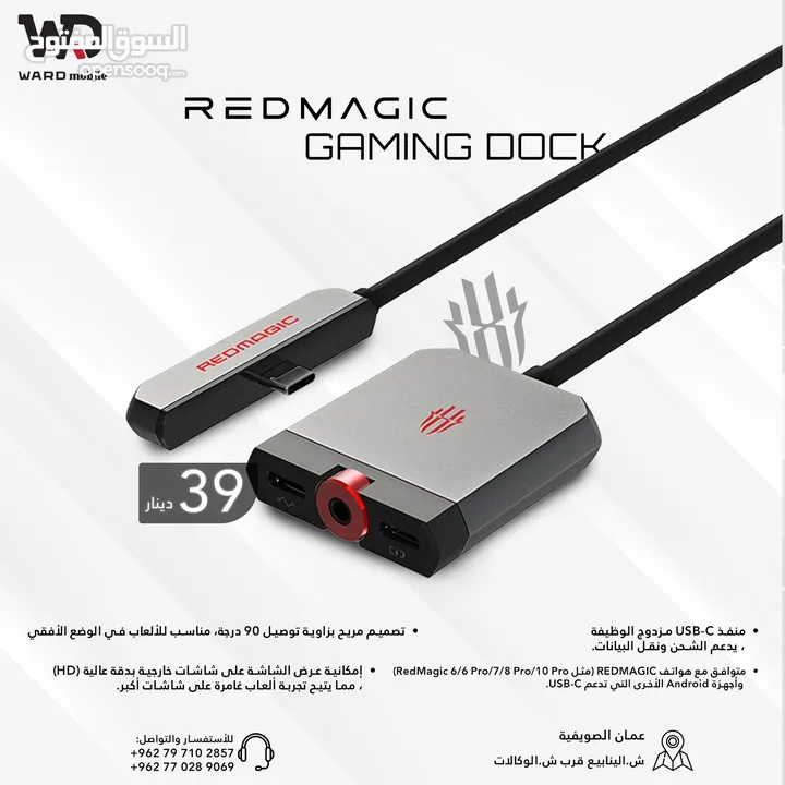 Redmagic Dock Gaming تحويلة ريدماجيك