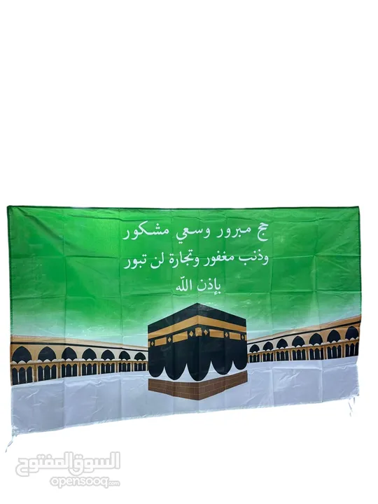 زينة الحج و عودة الحجاج   تزين مداخل  زينه تعليق  لفيتات حج مبرور