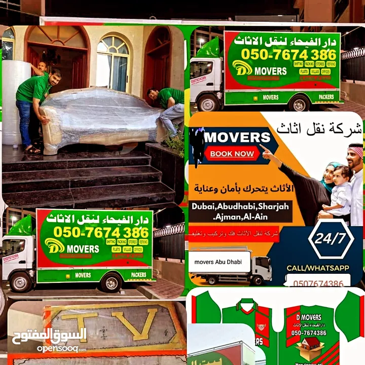 شركة دار الفيحاء نقل اثاث darulfayha movers