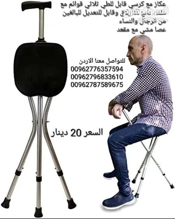 عكاز بثلاثة ارجل مع كرسي للجلوس مع مقعد مساعد لكبار السن كراسي مع العكاز ،، عكاز مع كرسي أثناء السفر
