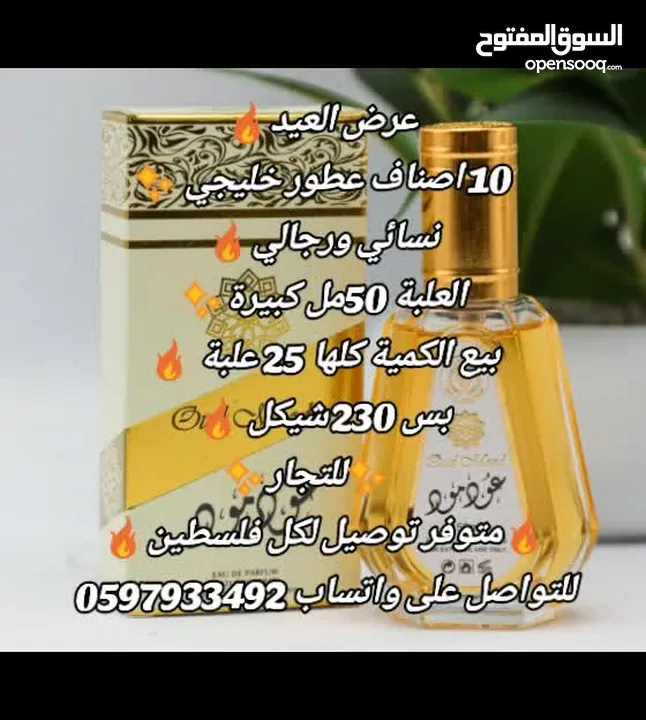 عطور خليجي 50 مل (25 علبة) بالجملة