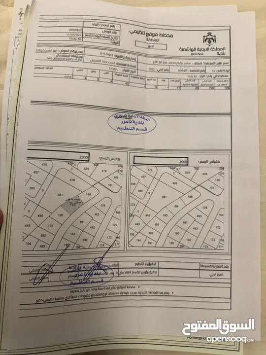 ارض للبيع في ناعور ابو العساكر