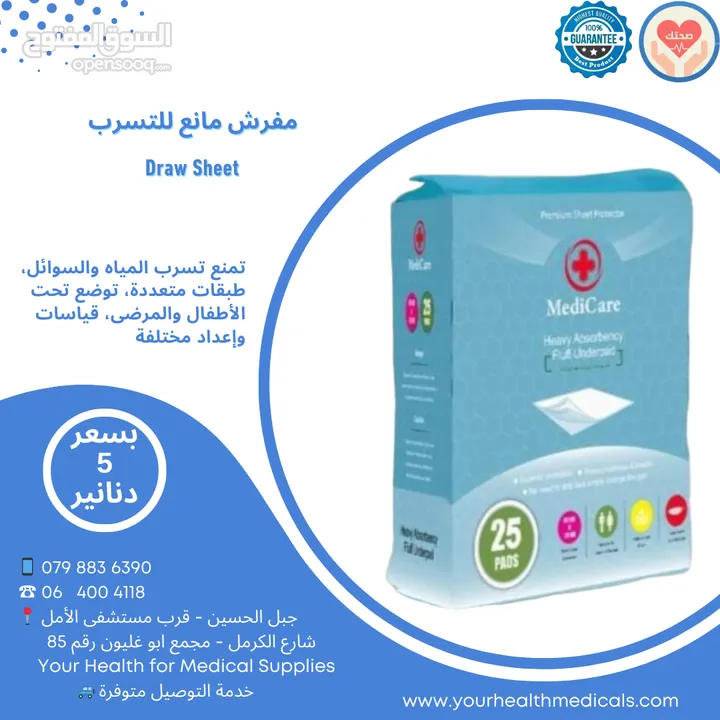 مفارش منع تسرب السوائل على السرير او المفروشات استعمال واحد Draw Sheet