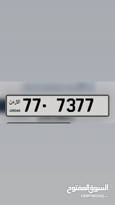 رقم رباعي مميز جداً سبعات