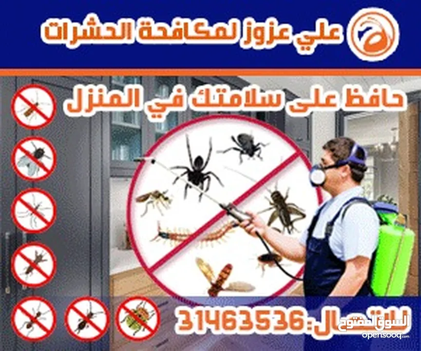 شركة مكافحة الحشرات