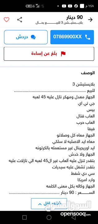 بلايستيشن 3