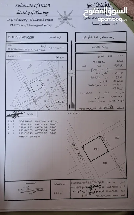 ارض سكنية للبيع ولاية عبري ،مرتفعات مسكن