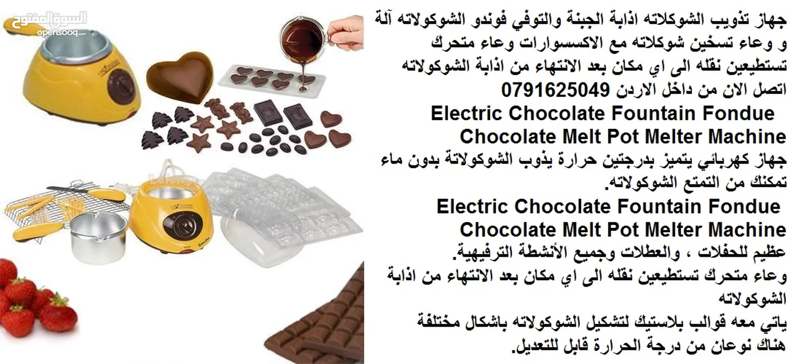 ماكينة اذابة الشوكولاتة الكهربائية