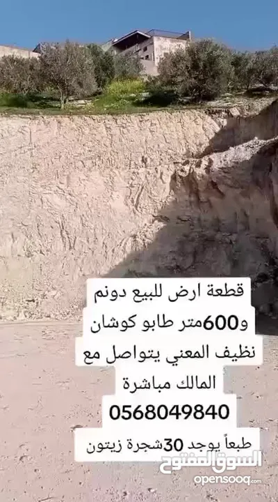 قطعة ارض للبيع