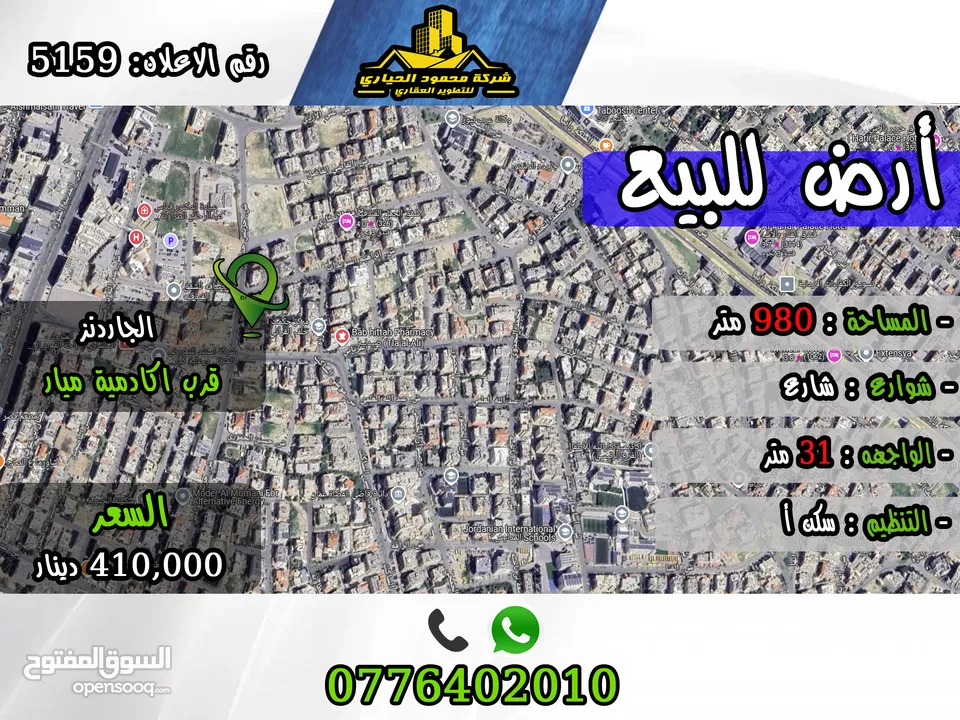 رقم الأعلان (5159) قطعة ارض للبيع في الجاردنز قرب اكادمية ميار