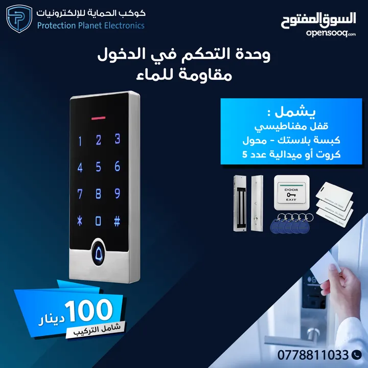 وحدة تحكم بدخول و الخروج للابواب ACCESS DOOR