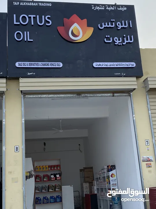 اللوتس للزيوت lotus oil