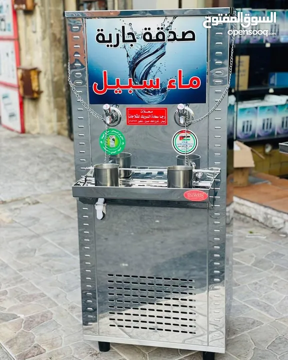 مبرد ماء ستانلس ستيل الدويك للثلاجات العبدلي