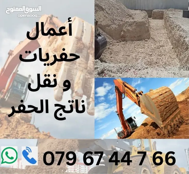 أليات و مُعدات للإيجار  يومي ، شهري ، ب الساعة  أعمال مُقاولات