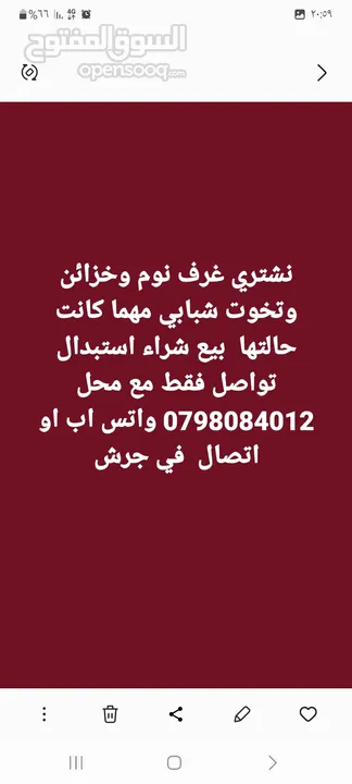 شرلء الاثاث في جرش