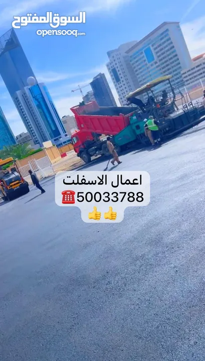 مقاول اسفلت في الكويت