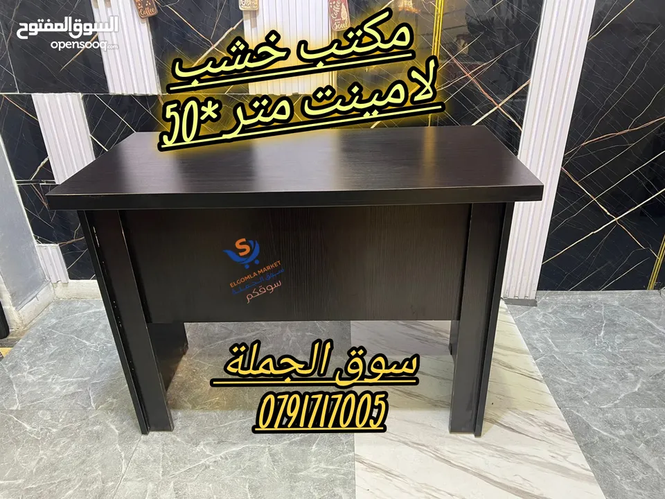 مكتب خشب لامينت مكتب تفصيل متر*50 الوان مميزة بأقل الاسعار