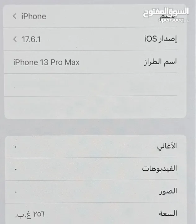للبيع آيفون 13 بروماكس 256 جيجا