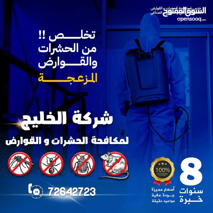 مكافحة الحشرات قوارض افاعي رمة بق عقارب فئران نمل معالجة صراصير الاثاث المطابخ bed bugs pest control